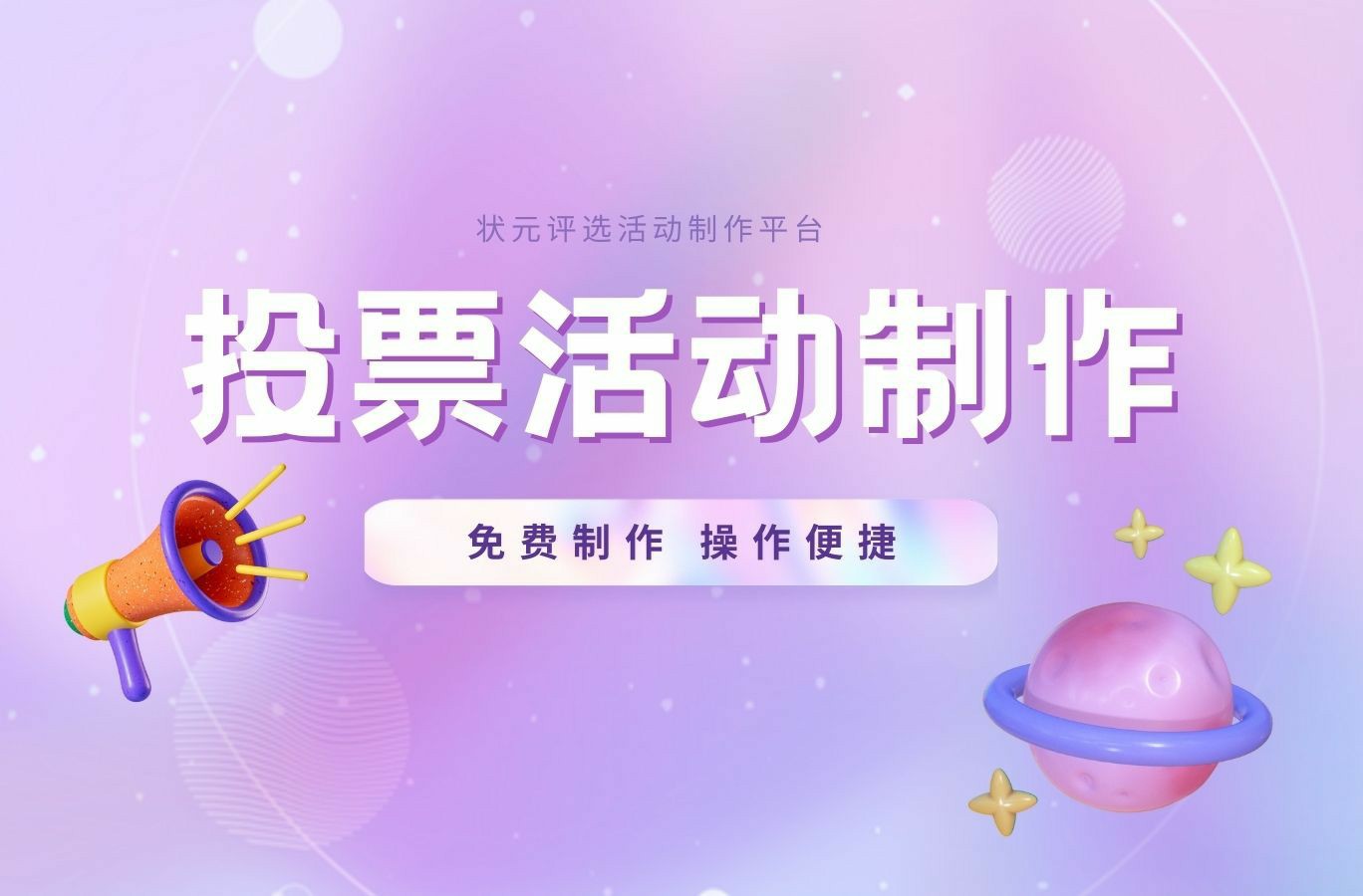 最美教师网络投票页面制作方法